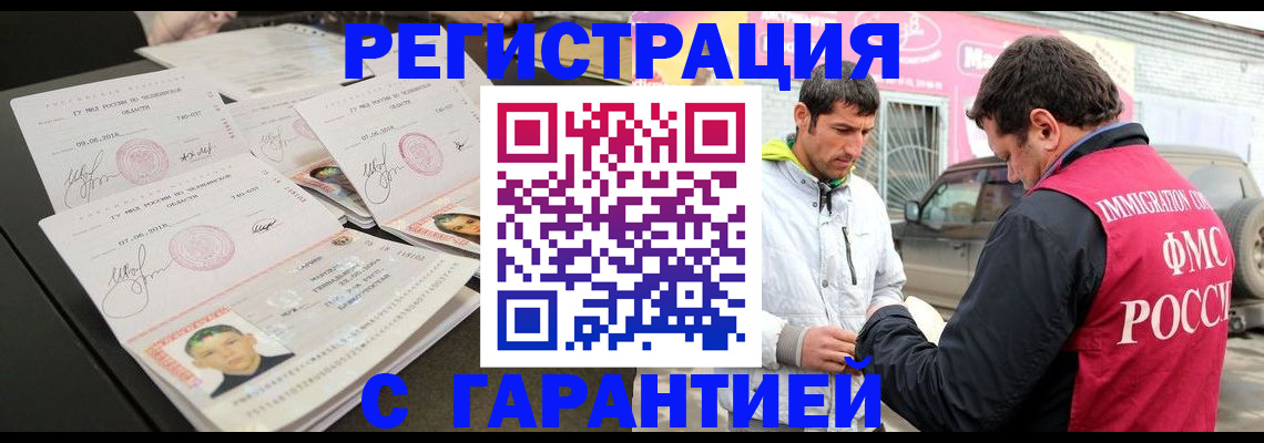 временная регистрация гарантия в Петровск-Забайкальском