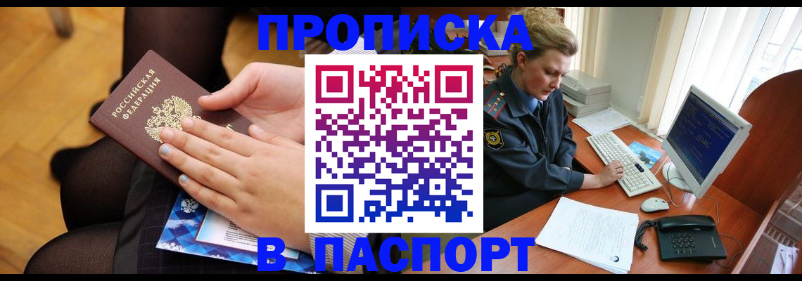 временная регистрация недорого в Петровск-Забайкальском