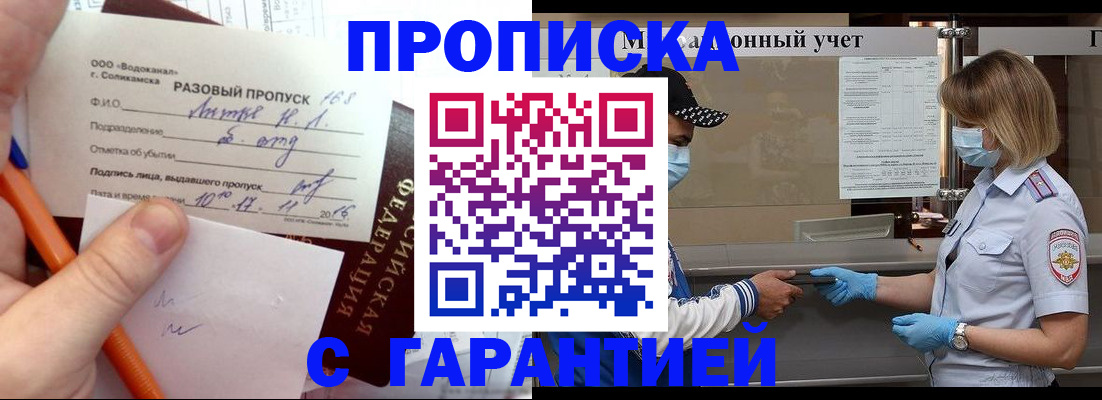 прописка штамп в Петровск-Забайкальском