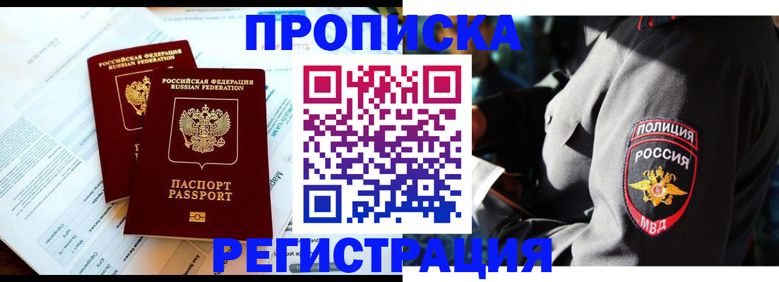 прописка в Петровск-Забайкальском