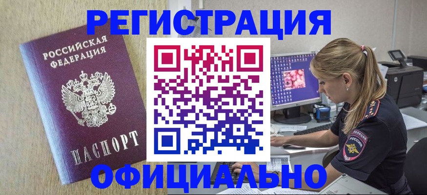 временная регистрация в квартире в Петровск-Забайкальском