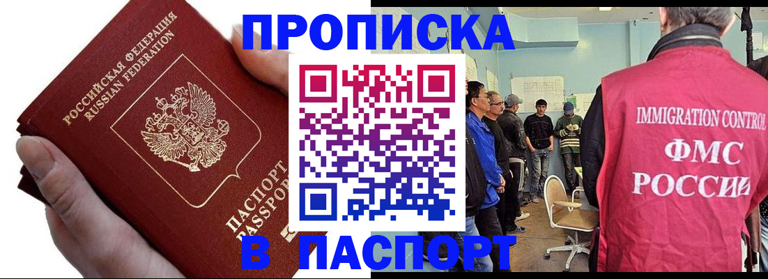 прописка паспорт в Петровск-Забайкальском