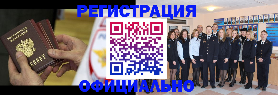 прописка для работы в Петровск-Забайкальском