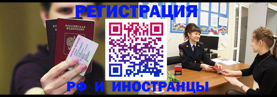 временная регистрация недорого в Петровск-Забайкальском